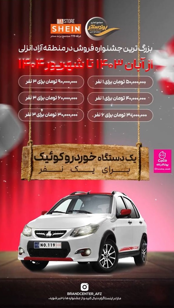 https://brandanzali.ir/wp-content/uploads/2024/11/%D8%AC%D8%B4%D9%86%D9%88%D8%A7%D8%B1%D9%87-%D9%81%D8%B1%D9%88%D8%B4-%D8%A8%D8%B1%D9%86%D8%AF%D8%B3%D9%86%D8%AA%D8%B1-1.jpg