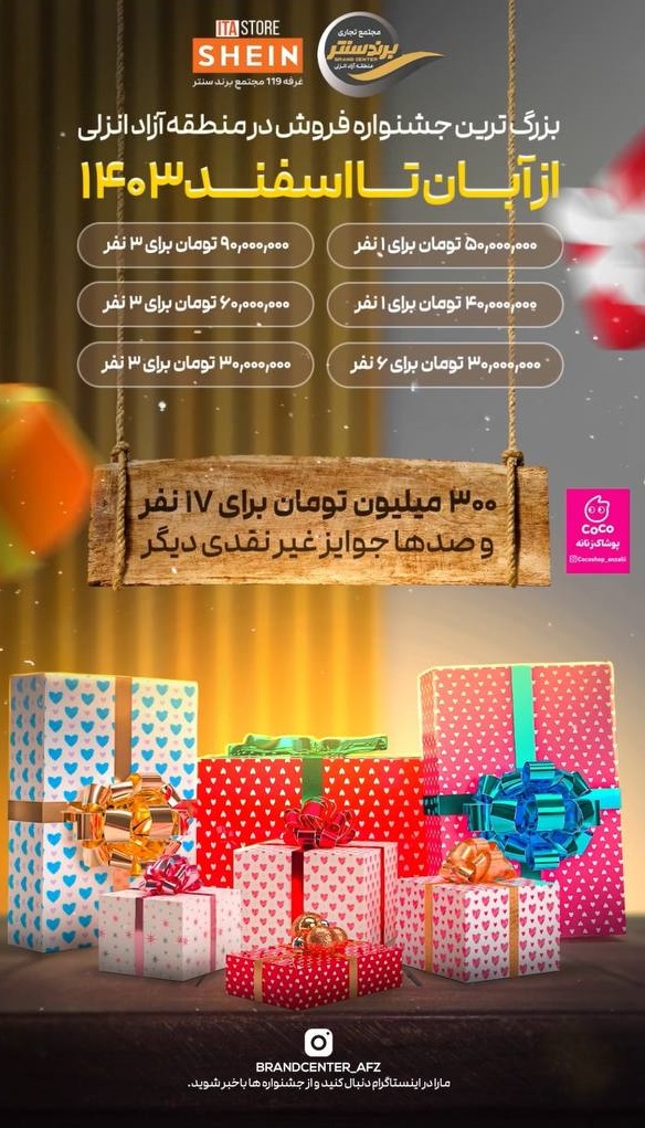 https://brandanzali.ir/wp-content/uploads/2024/11/%D8%AC%D8%B4%D9%86%D9%88%D8%A7%D8%B1%D9%87-%D9%81%D8%B1%D9%88%D8%B4-%D8%A8%D8%B1%D9%86%D8%AF%D8%B3%D9%86%D8%AA%D8%B1-2.jpg